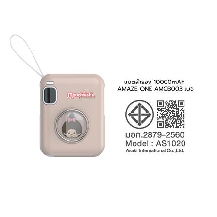 POWER BANK AMAZE ONE AMCB003 10000 MAH BEIGE view 5