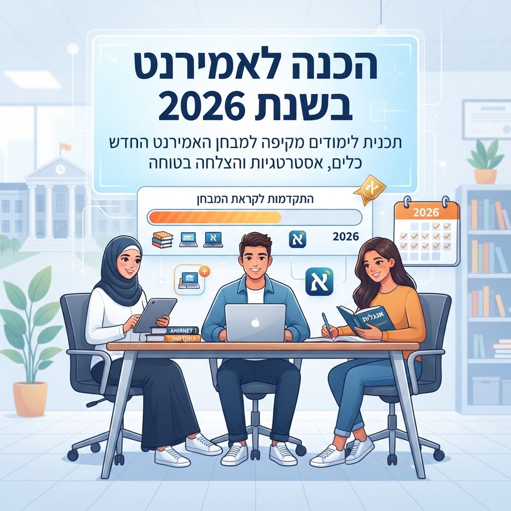 הכנה לאמירנט בשנת 2026