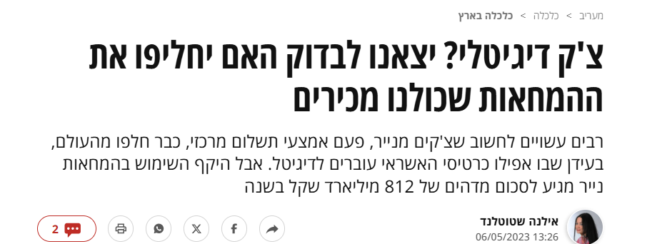 השג בתקשורת – מעריב