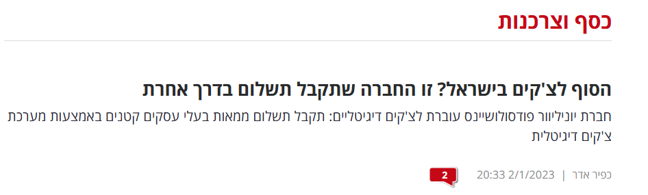צ'ק דיגיטלי – ICE צרכנות