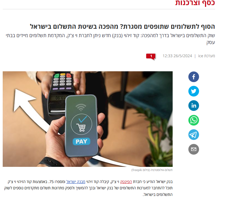 השג בתקשורת