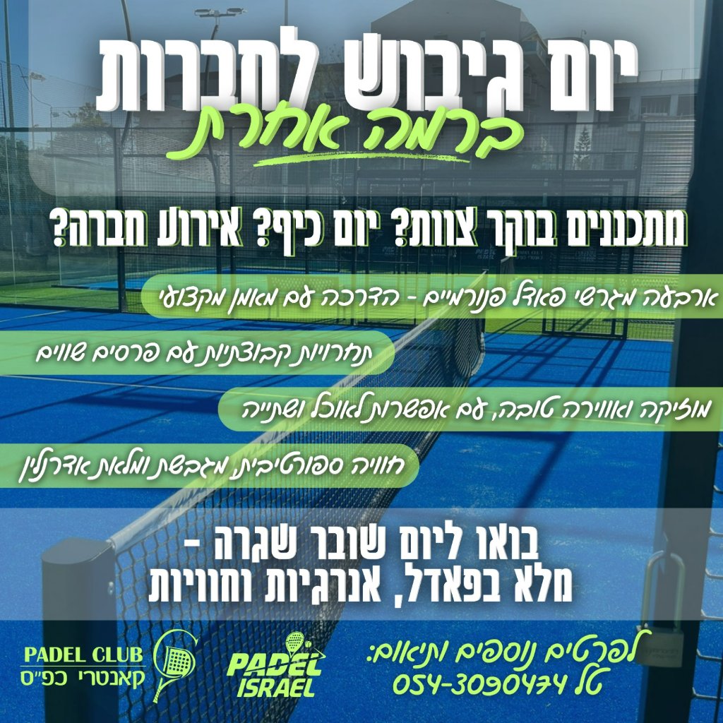 יום גיבוש לחברות - קרמה אומרי