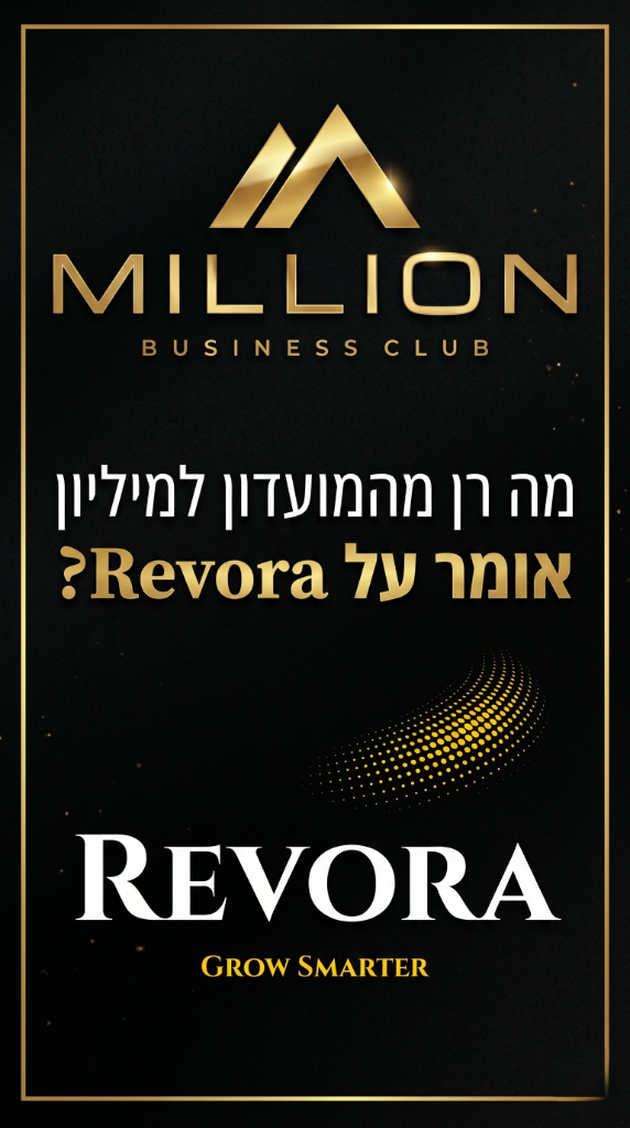 רן ממליץ על Revora