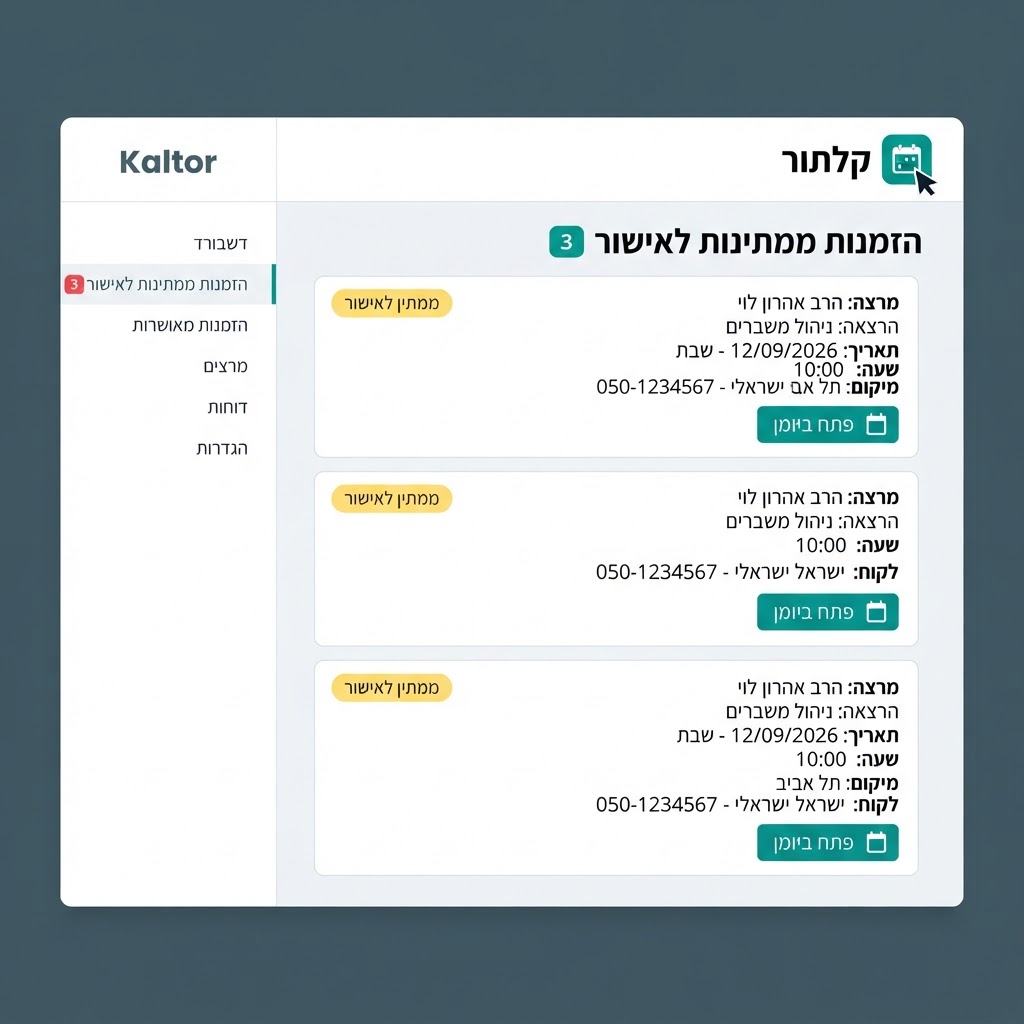 רשימת הזמנות ממתינות לאישור