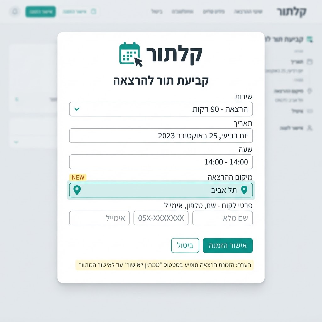 טופס הזמנת הרצאה