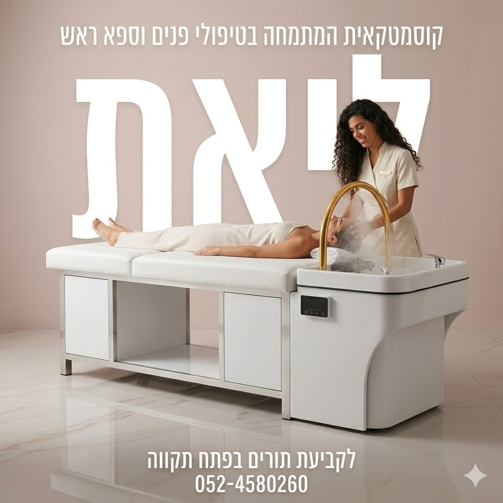 טיפול ספא ראש מפנק