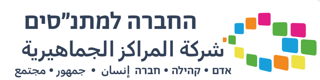 החברה למתנ״סים