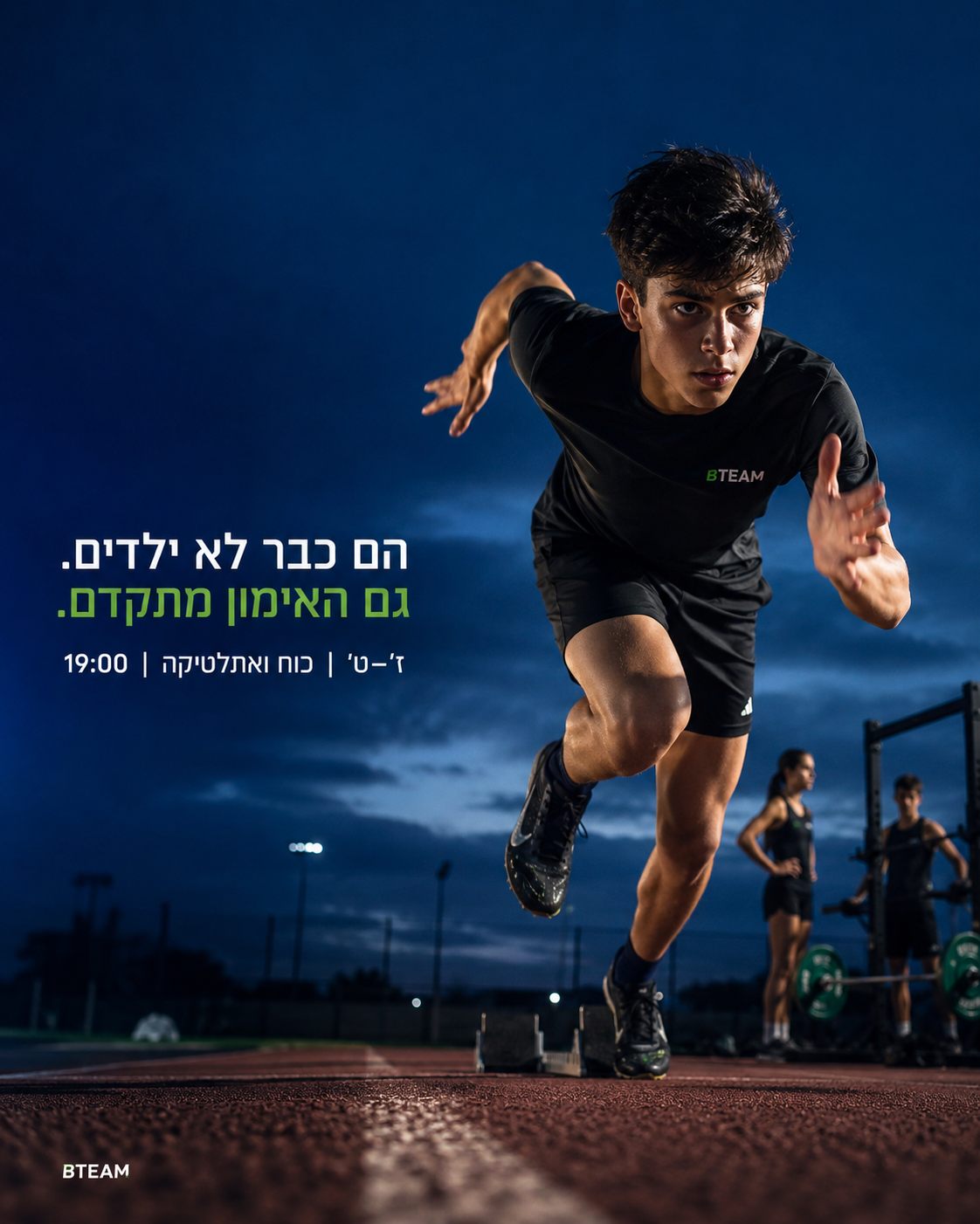 נער בעמדת זינוק לריצה במסלול באימון נוער כוח ואתלטיקה של BTEAM