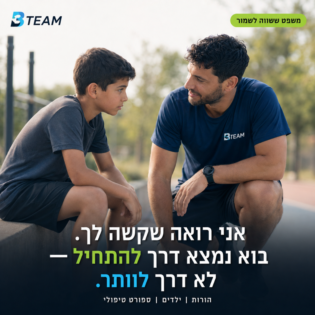 אני רואה שקשה לך. בוא נמצא דרך להתחיל — לא דרך לוותר