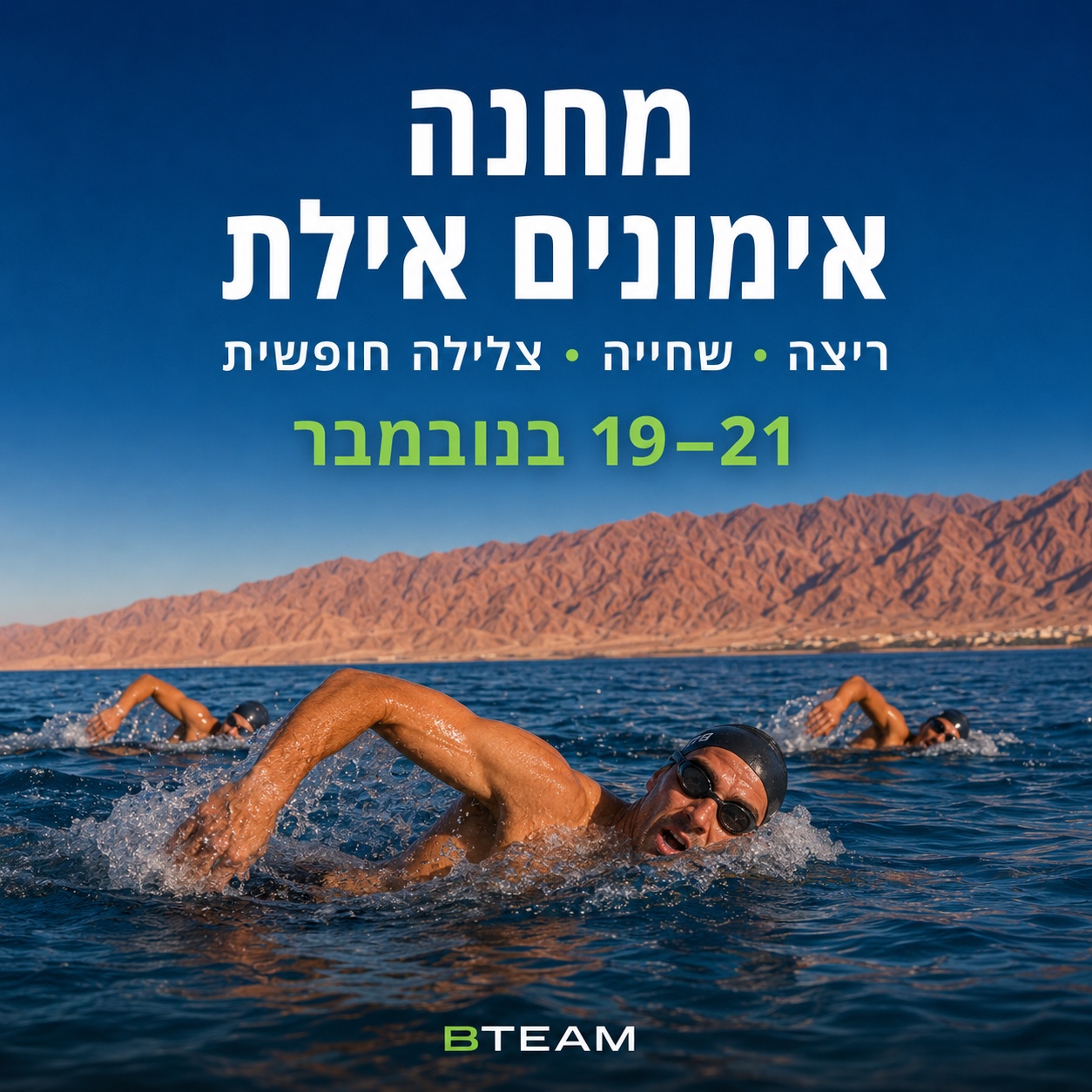 מחנה אימונים אילת 2026