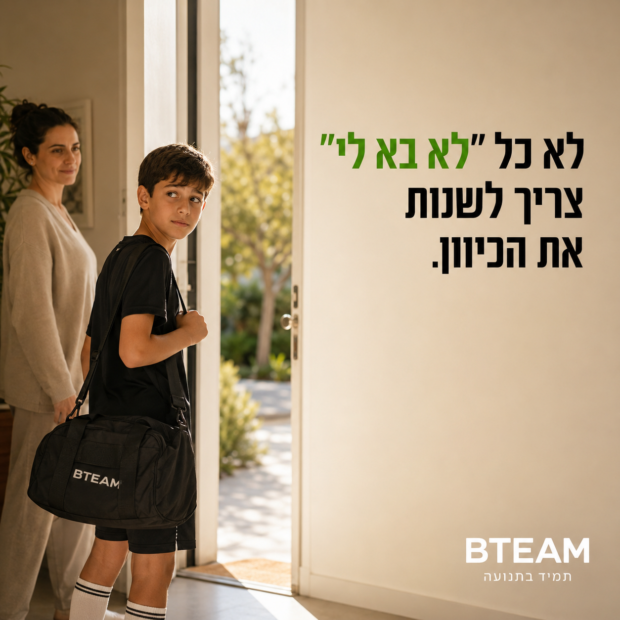 הורות בתנועה | את ההחלטה על החוג לא מקבלים ליד הדלת