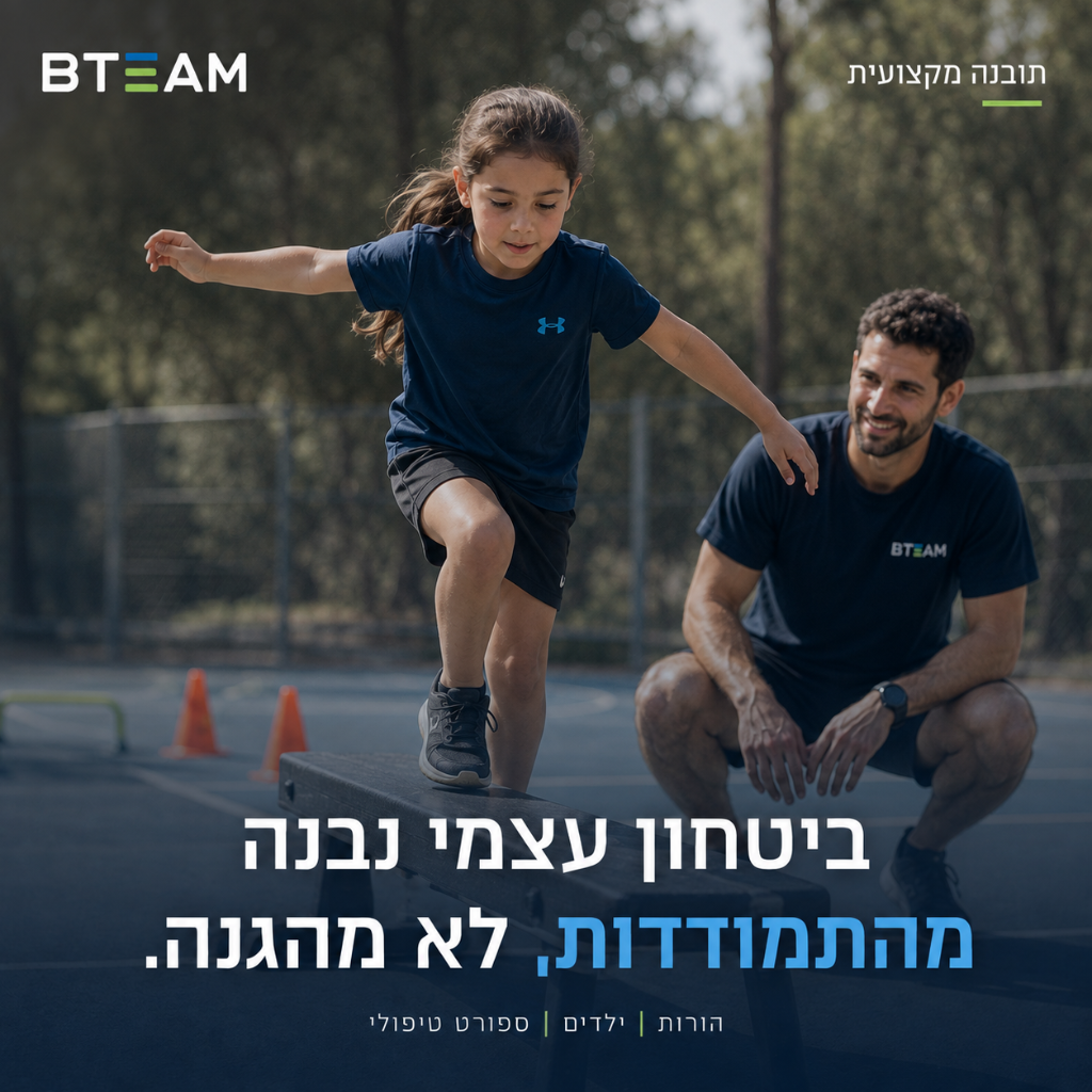 ביטחון עצמי נבנה מהתמודדות, לא מהגנה