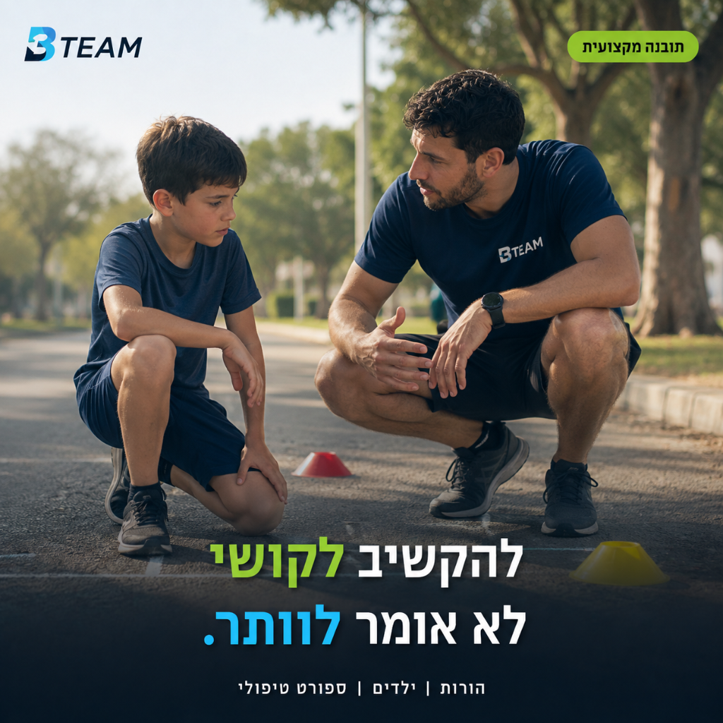 להקשיב לקושי לא אומר לוותר