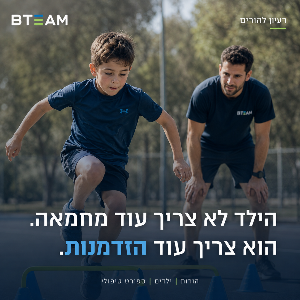 איך בונים אצל ילדים ביטחון עצמי אמיתי?