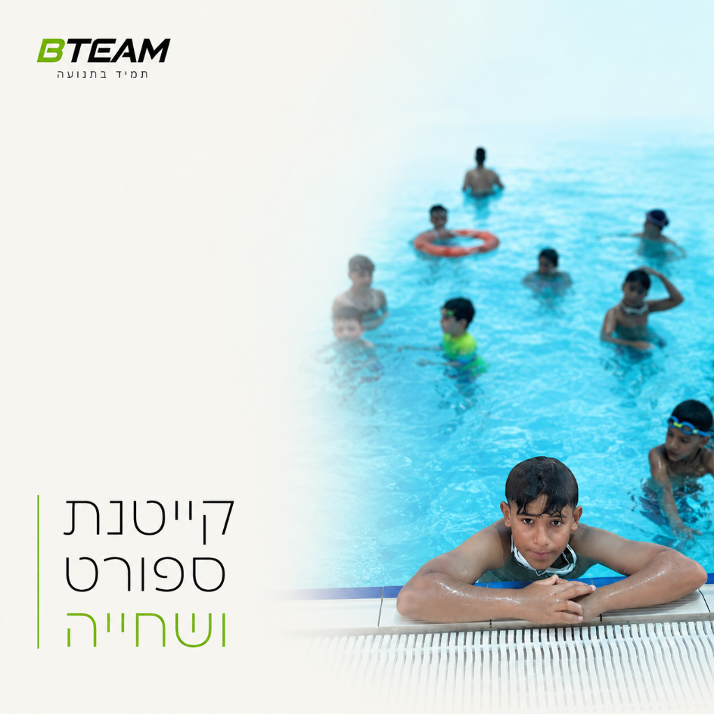 קייטנת ספורט ושחייה - פעילות במים
