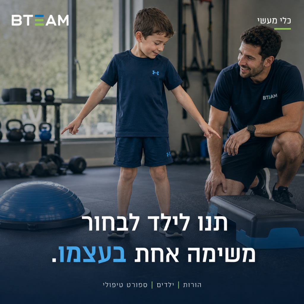 תנו לילד לבחור משימה אחת בעצמו