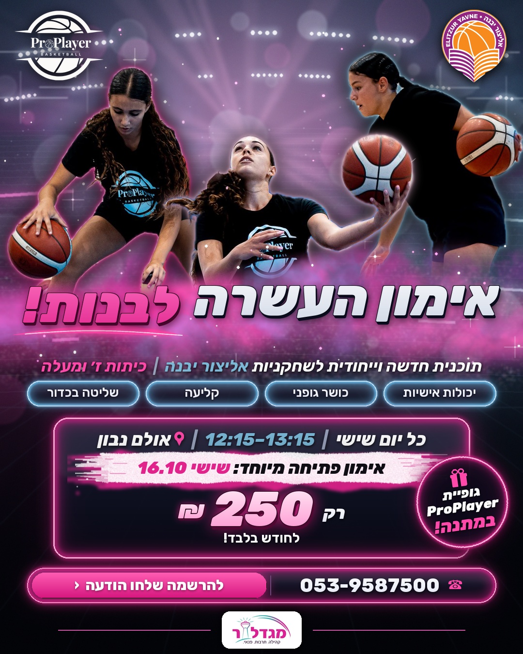 ProPlayer Academy × אליצור יבנה - פרויקט הבנות