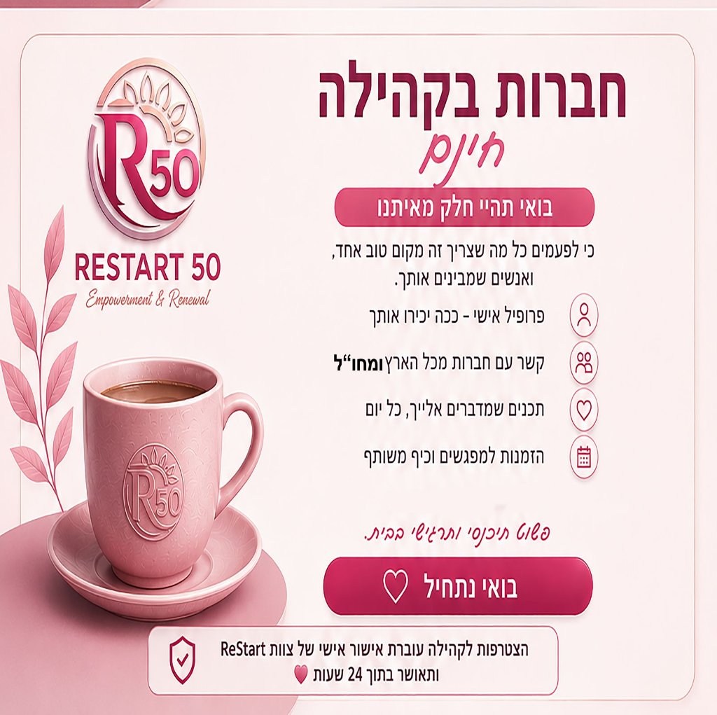 חברות בקהילה חינם