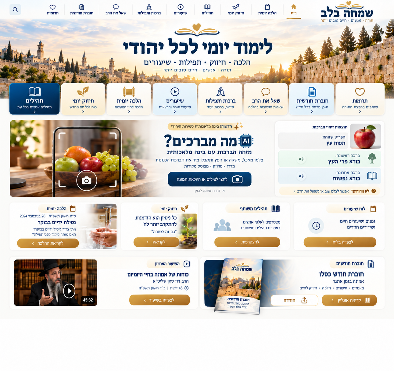 שמחה בלב — תורה, אנשים, חיים טובים יותר