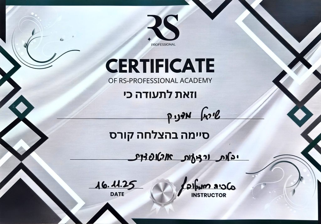 יבלות ויבלות אינפקציה - RS Professional Academy