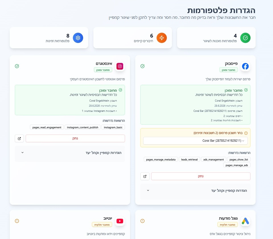 הגדרות פלטפורמות