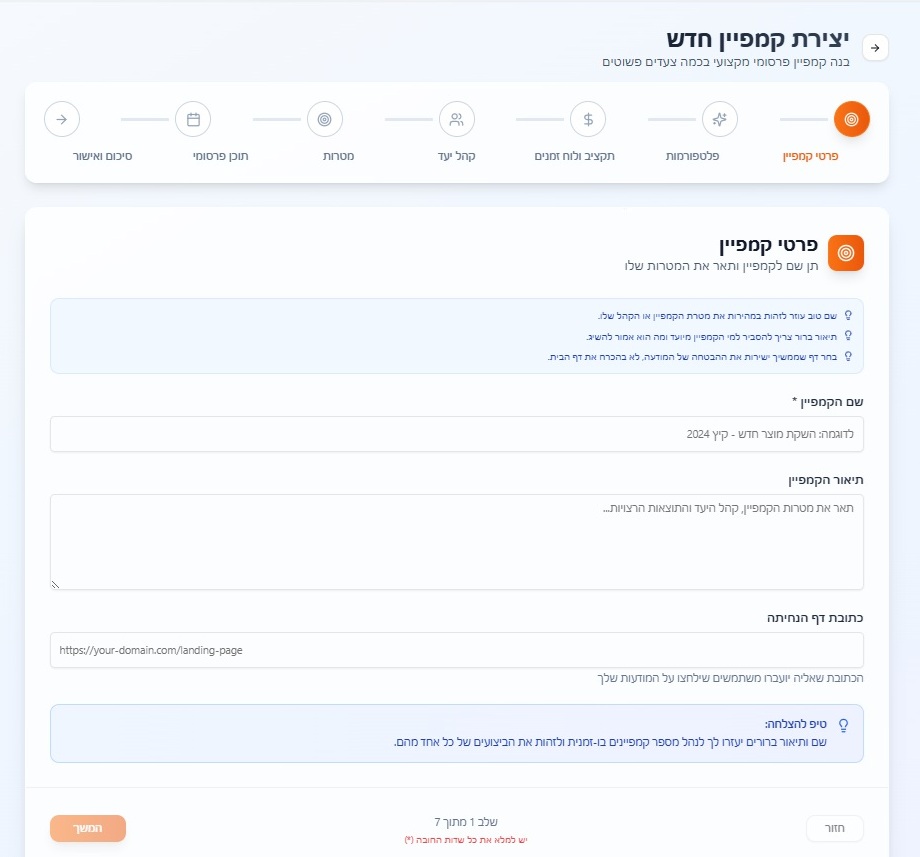 יצירת קמפיין חדש