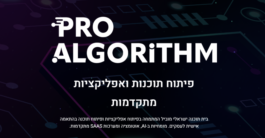 Pro Algorithm - בית תוכנה לפיתוח אפליקציות ו-SaaS