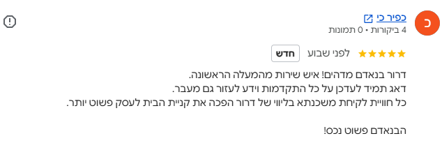 צילום מסך של חוות הדעת של כפיר כי בגוגל - 5 כוכבים