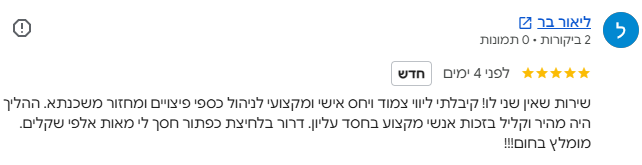 צילום מסך של חוות הדעת של ליאור בר בגוגל - 5 כוכבים