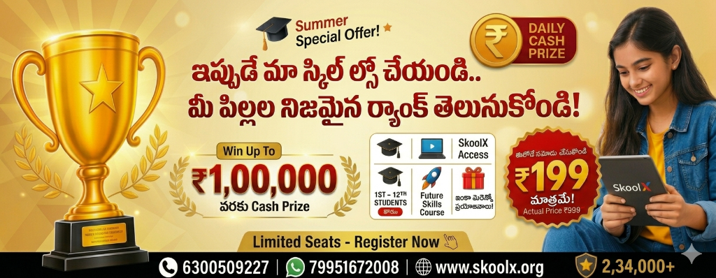 SkoolX Summer Special Offer - Win up to ₹1,00,000