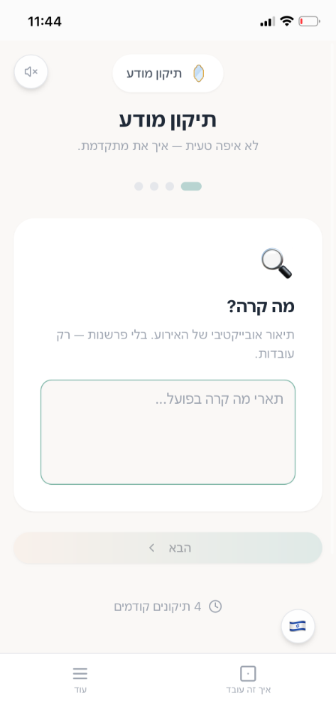 תיקון מודע