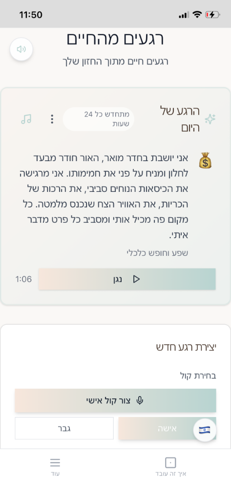 רגעים מהחיים