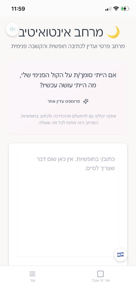 מרחב אינטואיטיבי