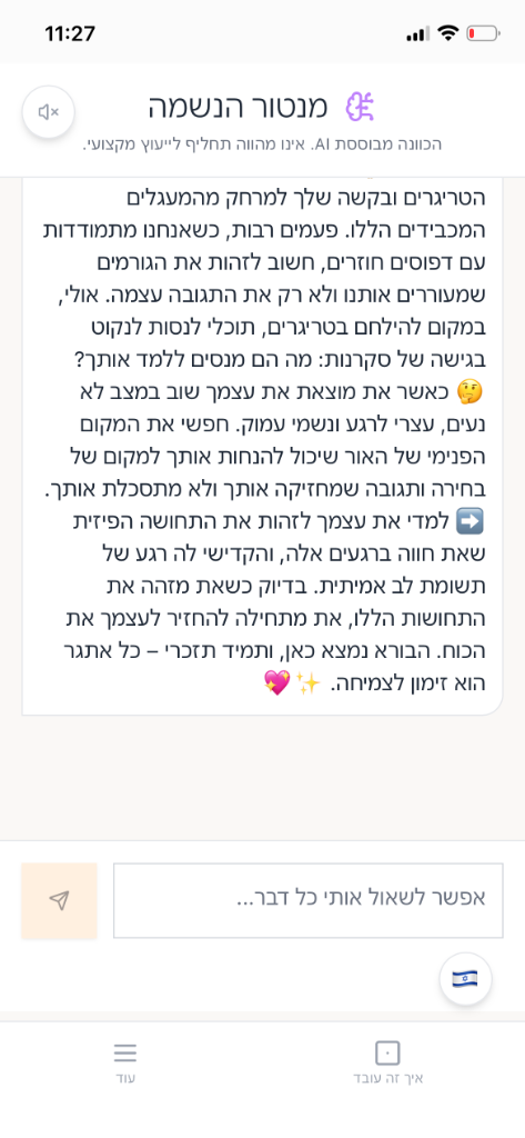 מנטור הנשמה — AI שמכיר אותך