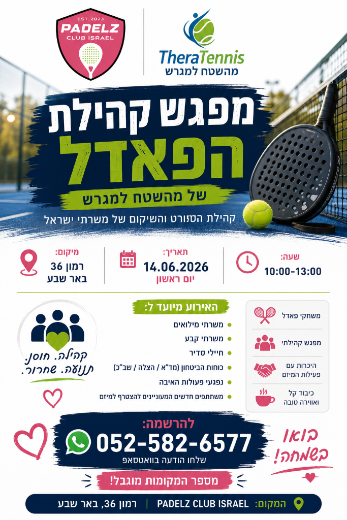 לוגו PADELZ Club Israel