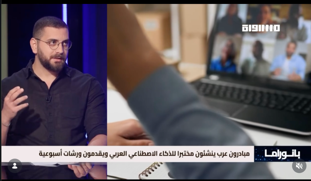 ظهور تلفزيوني مباشر حول مختبر الذكاء الاصطناعي العربي