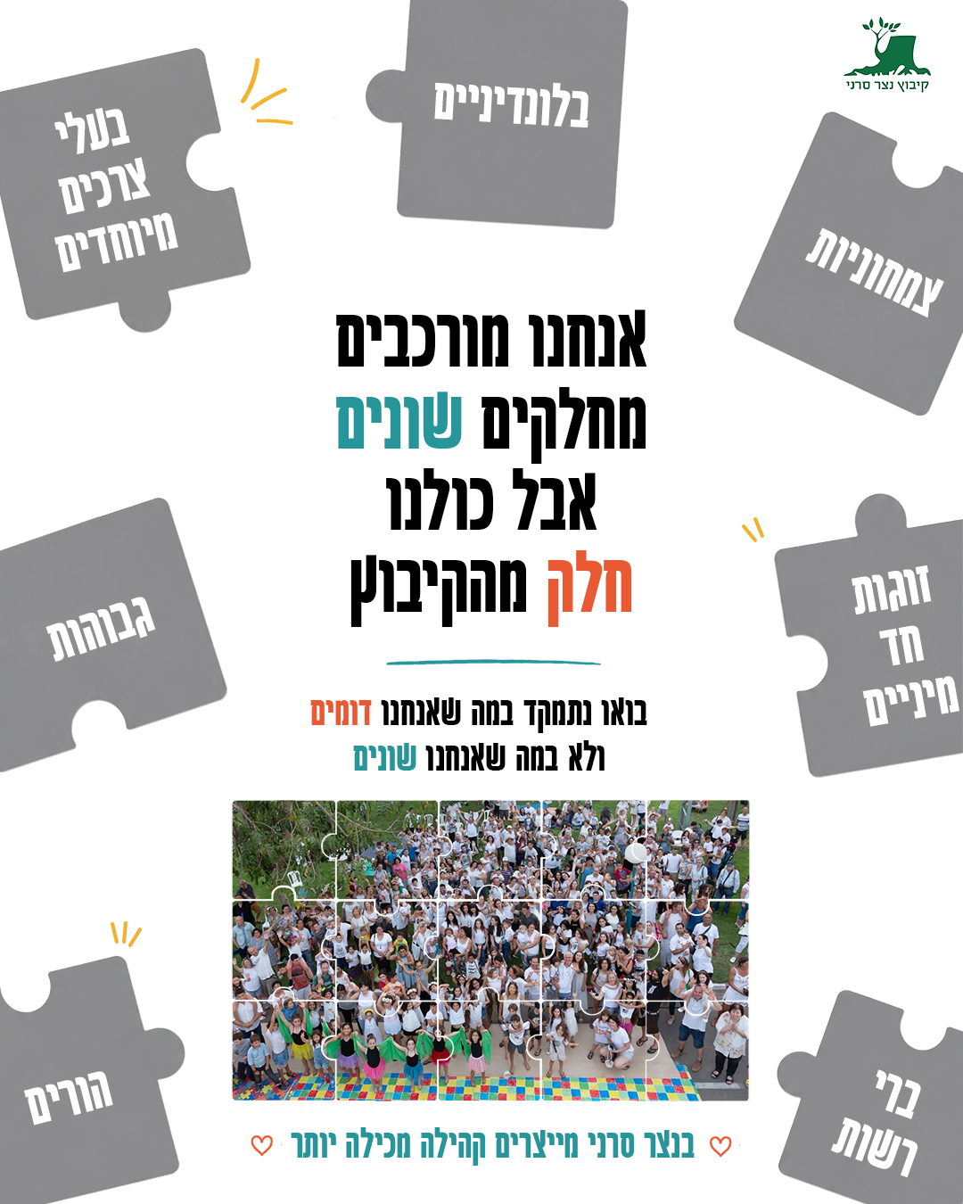 קמפיין נצר סרני - כולנו חלק מהקיבוץ