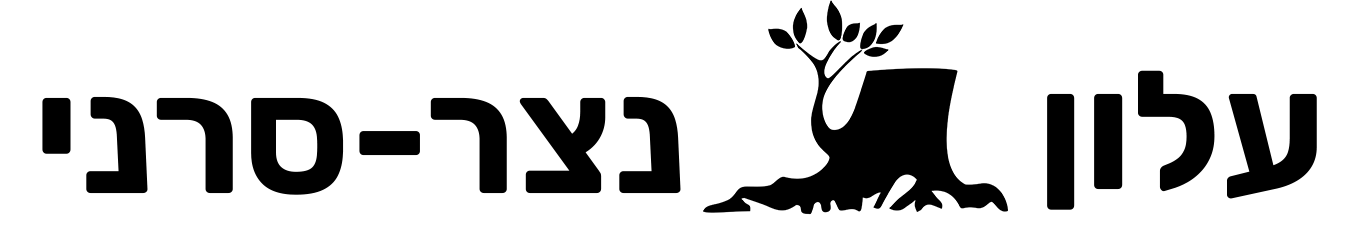 עלון נצר-סרני