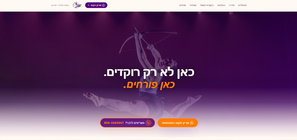 נירית דאנס
