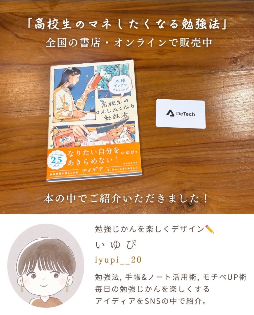 高校生のマネしたくなる勉強法