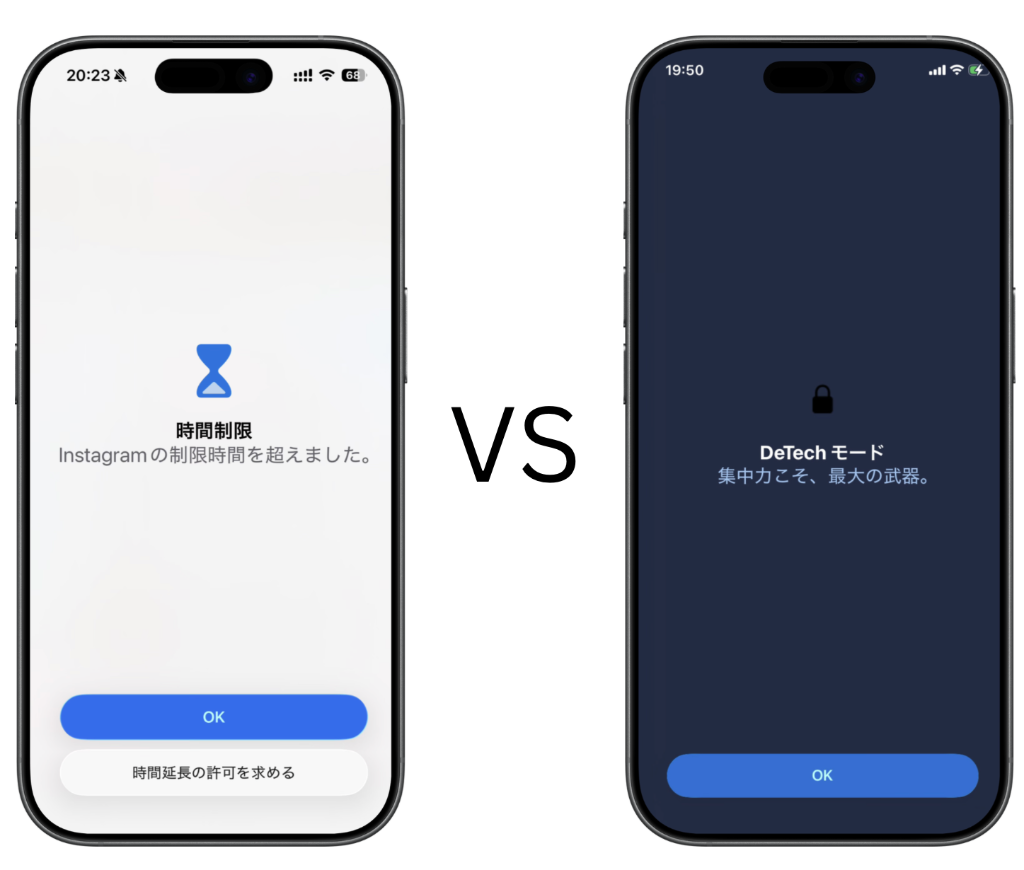 DeTech vs 一般的なスクリーンタイム制限アプリ
