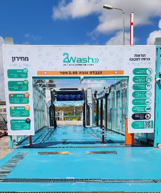 2Wash - כניסה למכונה