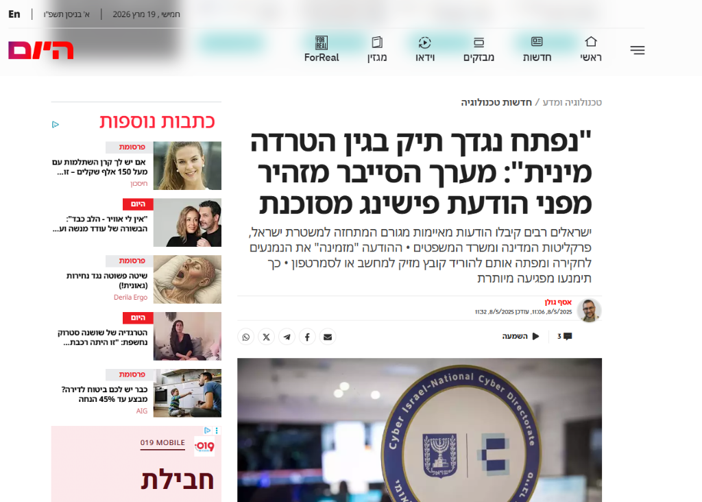 "נפתח נגדך תיק בגין הטרדה מינית": מערך הסייבר מזהיר מפני הודעת פישינג מסוכנת