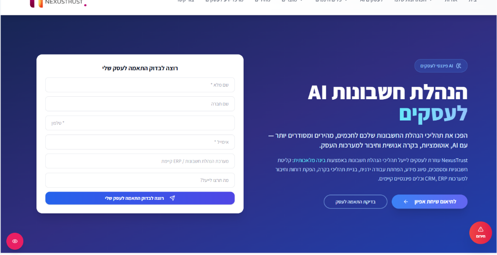 חיבור מערכות מידע