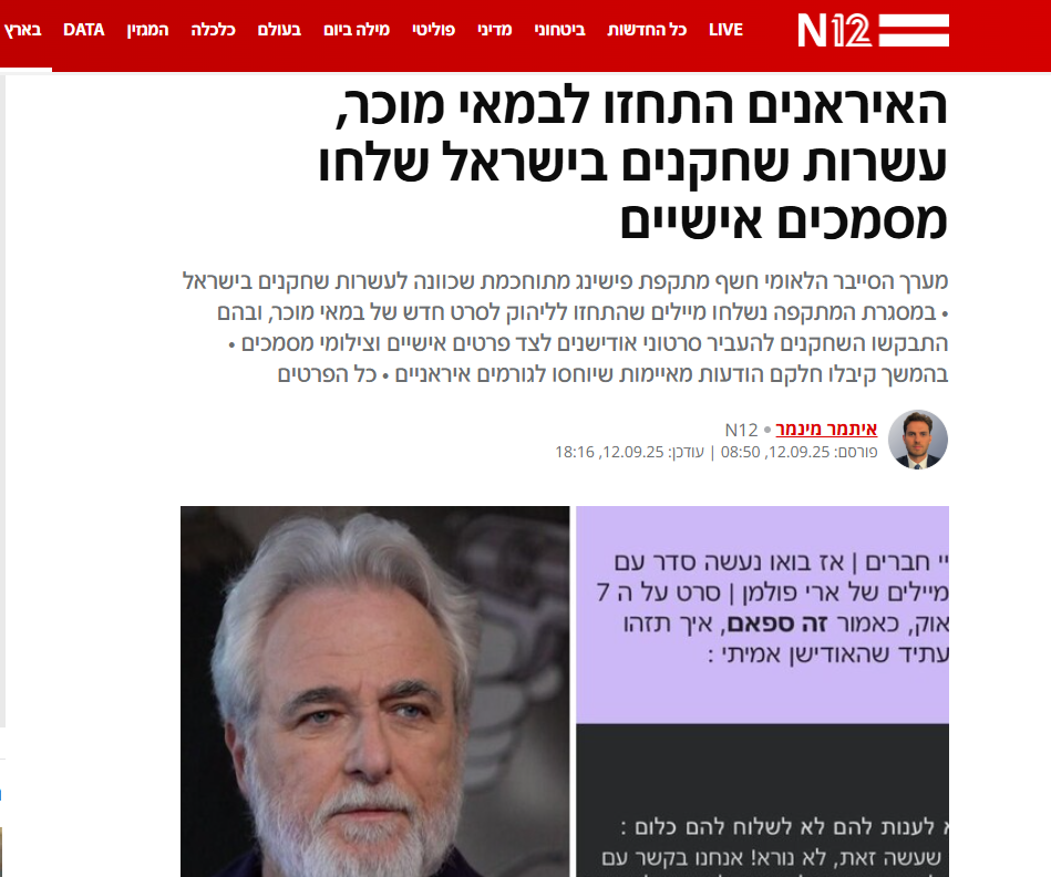האיראנים התחזו לבמאי מוכר, עשרות שחקנים בישראל שלחו מסמכים אישיים