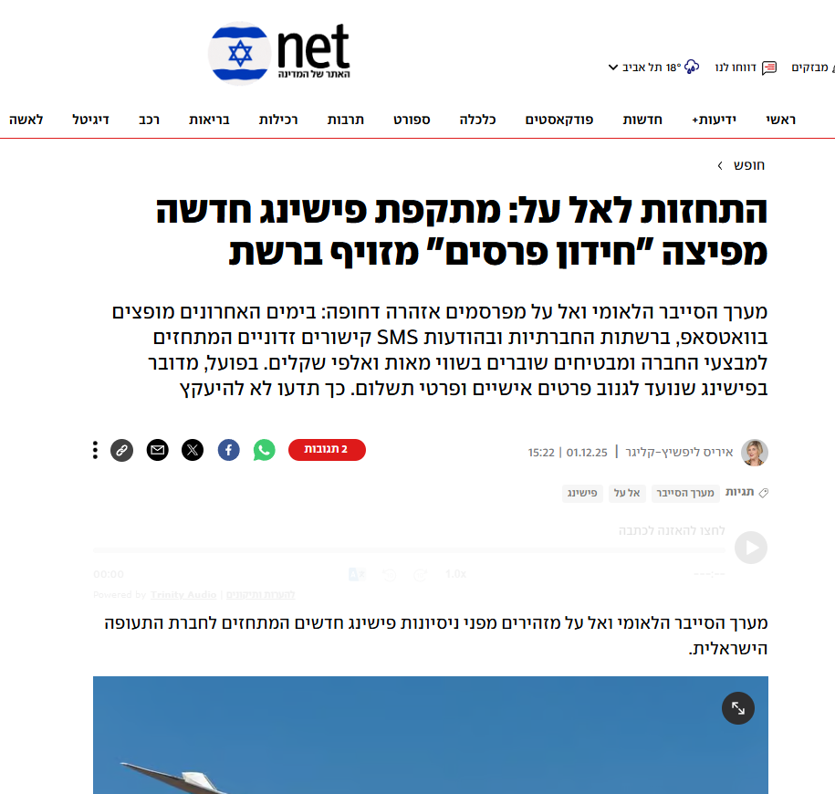 התחזות לאל על: מתקפת פישינג חדשה מפיצה "חידון פרסים" מזויף ברשת