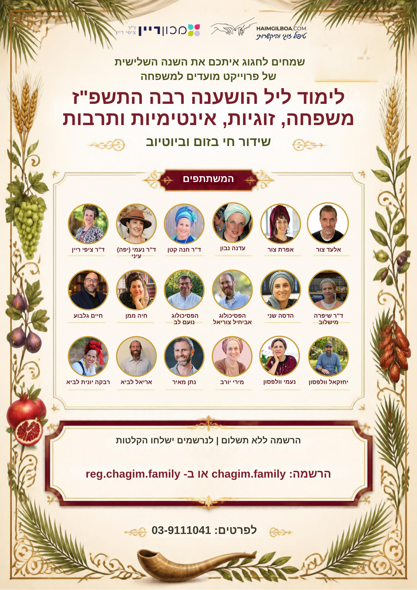 לימוד ליל הושענא רבה התשפז
