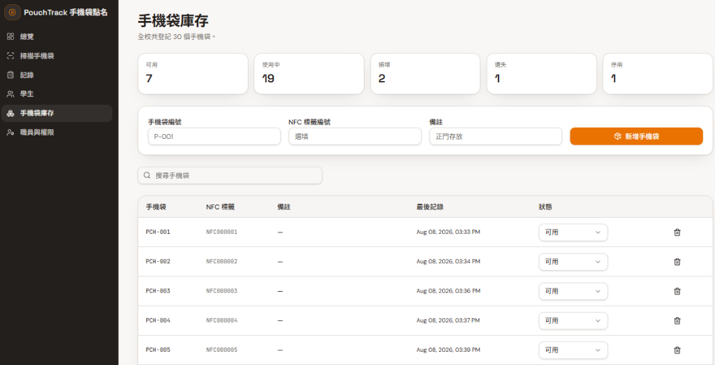 PouchTrack Software Interface