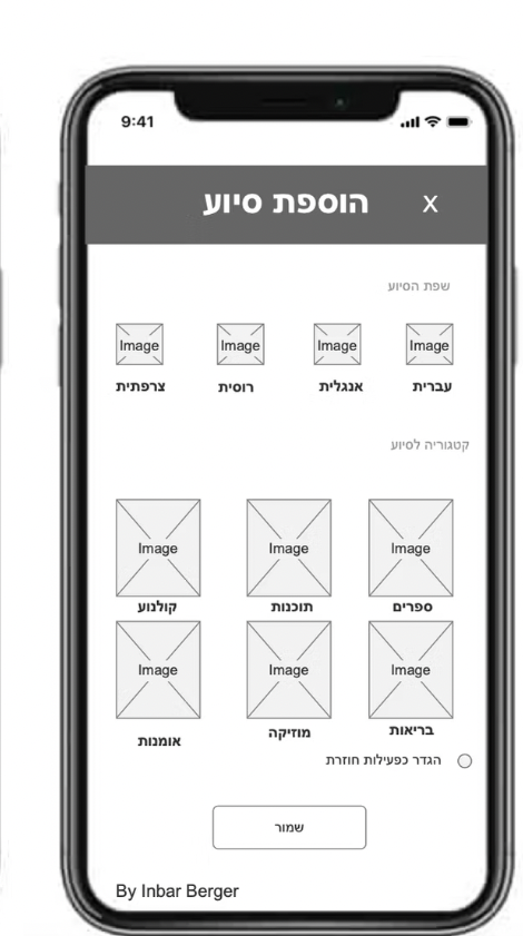 HELPER — מסך הוספת סיוע מפורט