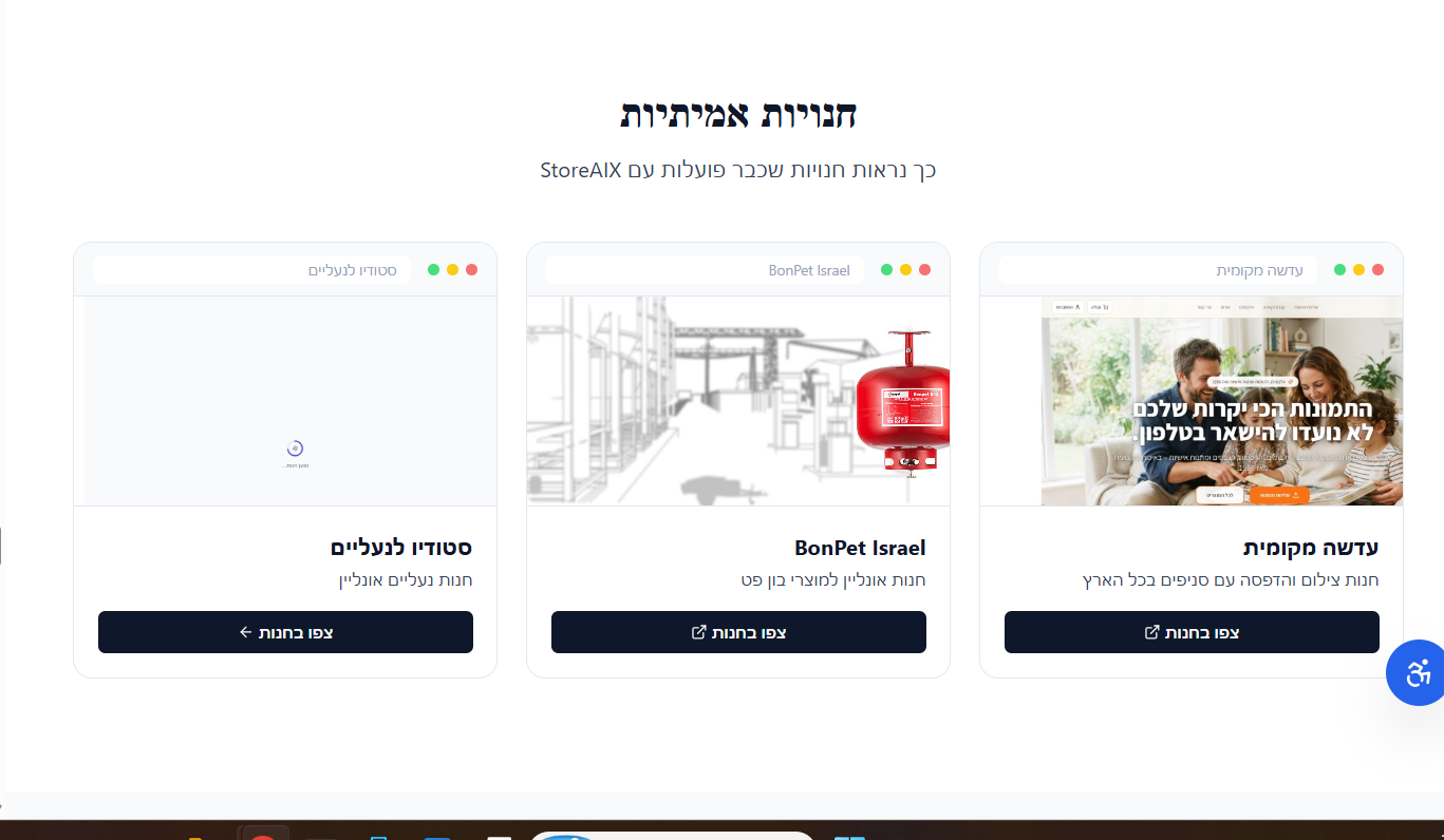 סטודיו לנעליים - חנות אמיתית